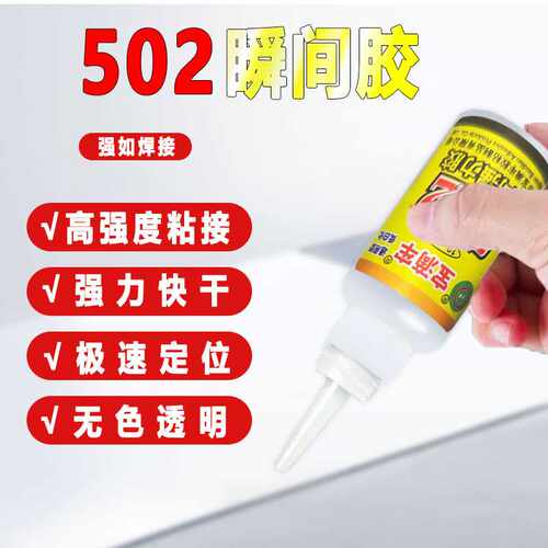 502胶水强力多用途修鞋补鞋胶水粘金属塑料陶瓷速干胶水厂家