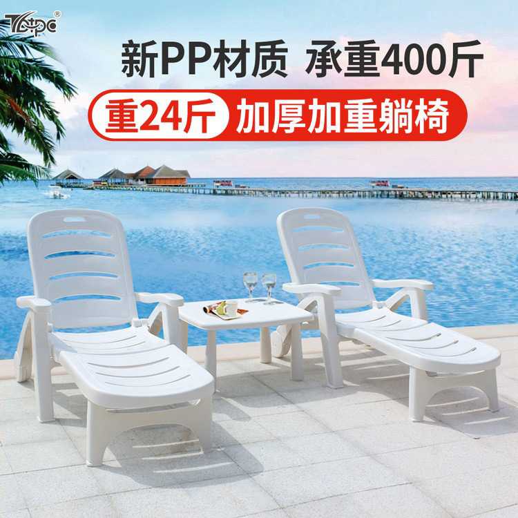 塑料躺椅加厚沙滩椅 户外休闲折叠椅水上乐园酒店泳池躺床