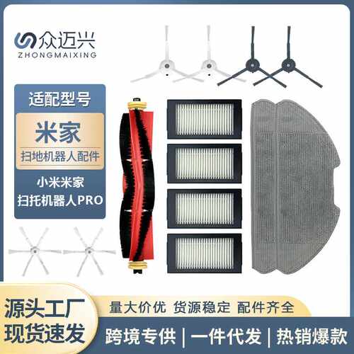 适配小米米家扫拖2PRO扫地机器人MJST1S配件边刷抹拖布主滚刷滤网