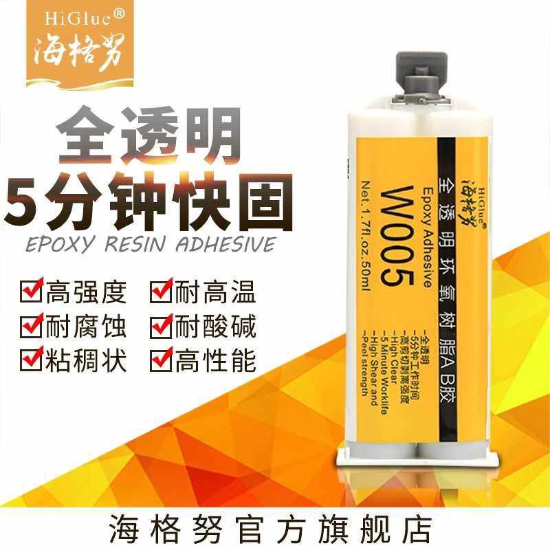 海格努环氧树脂ab胶全透明快固防水环保电子电器光电照明行业专用,工业油品/胶粘/化学/实验室用品,工业结构胶,淘宝优惠券,粉丝福利购,淘宝优惠卷