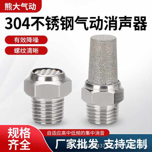 气动接头304不锈钢BSLM-02平头消声BSL-4分宝塔1寸消音器电磁阀06