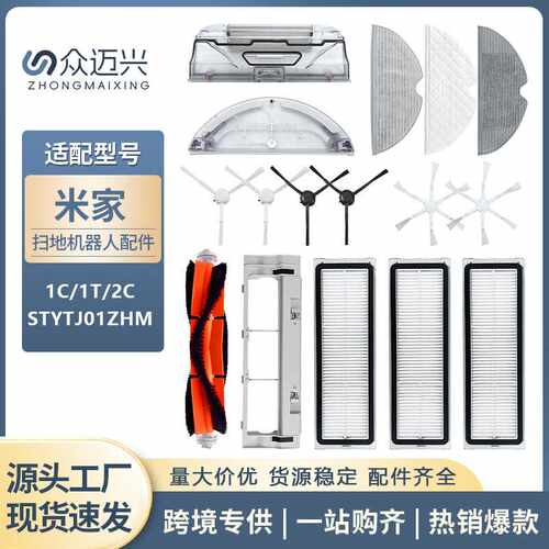 适配小米扫地机器人1C1T配件米家扫拖2C主边刷拖抹布尘盒滤网水箱