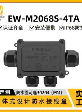 户外IP68防水接线盒黑色塑胶两进两出防尘阻燃照明灯饰防水分线盒