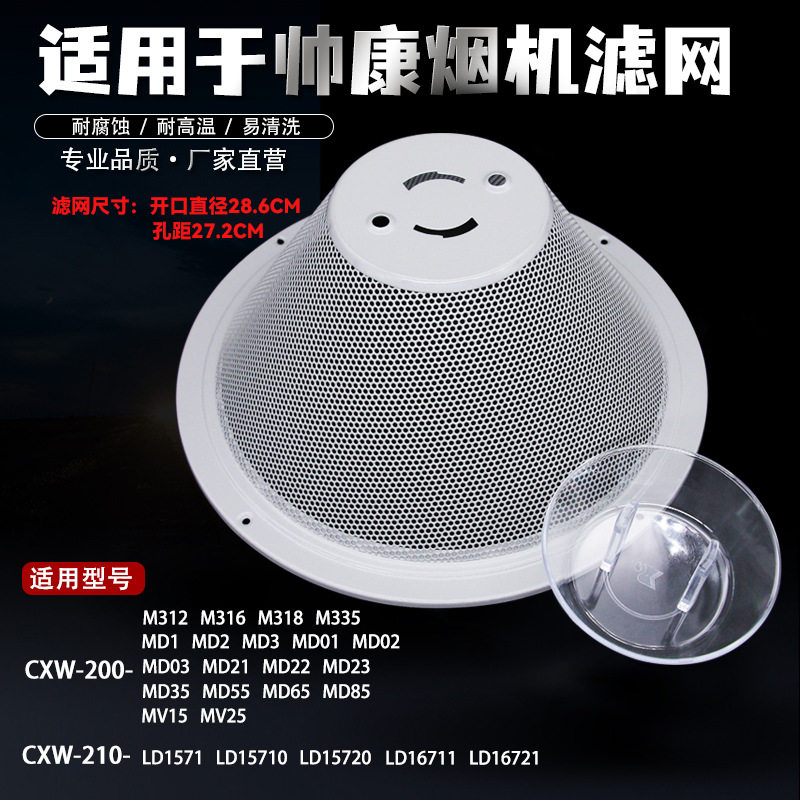 适用帅康油烟机过滤网配件CXW-200-M335M312M316MD35网罩油网