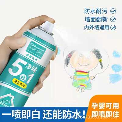 1600ML墙面自喷漆补墙膏乳胶漆环保水性涂料墙面修补漆自喷漆