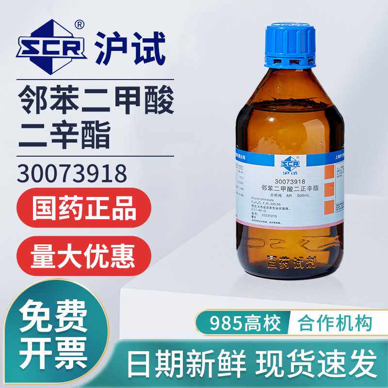 国药邻苯二甲酸二辛酯增化学试剂塑剂软化剂二辛脂AR分析纯500ml
