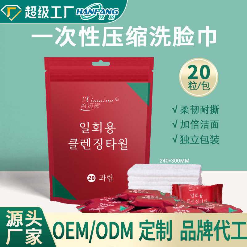 一次性压缩毛巾定制独立包装差旅洗脸巾定做美容院灭菌洁面巾ODM