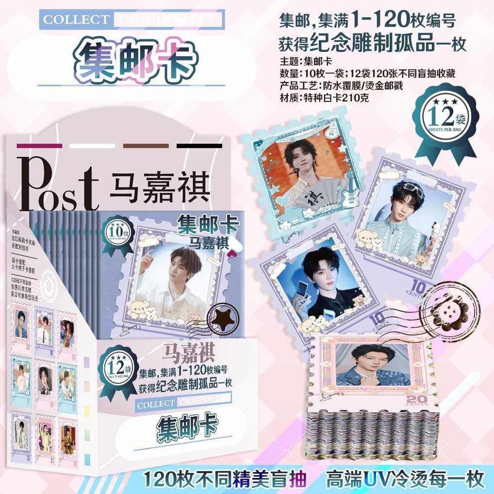 马嘉祺集邮卡明星动漫周边邮票卡原画彩图一盒12袋送挂件文具礼,节庆用品/礼品,文化创意明信片,淘宝优惠券,粉丝福利购,淘宝优惠卷