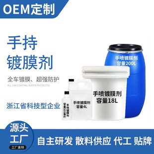 贴牌定制汽车镀膜剂漆面喷雾速效镀膜驱水上光防污镀膜打蜡液体