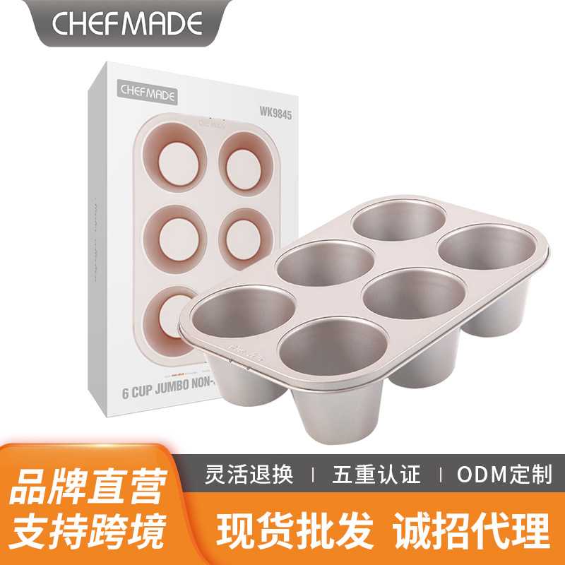学厨杯子蛋糕模大号玛芬杯模具蛋糕模6连杯不粘烘焙圆形蛋糕模具