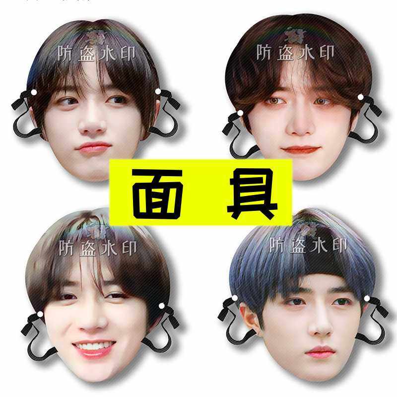 TXT 崔杋圭明星面具直播婚礼接亲小道具团建游戏表情包,节庆用品/礼品,面具,淘宝优惠券,粉丝福利购,淘宝优惠卷