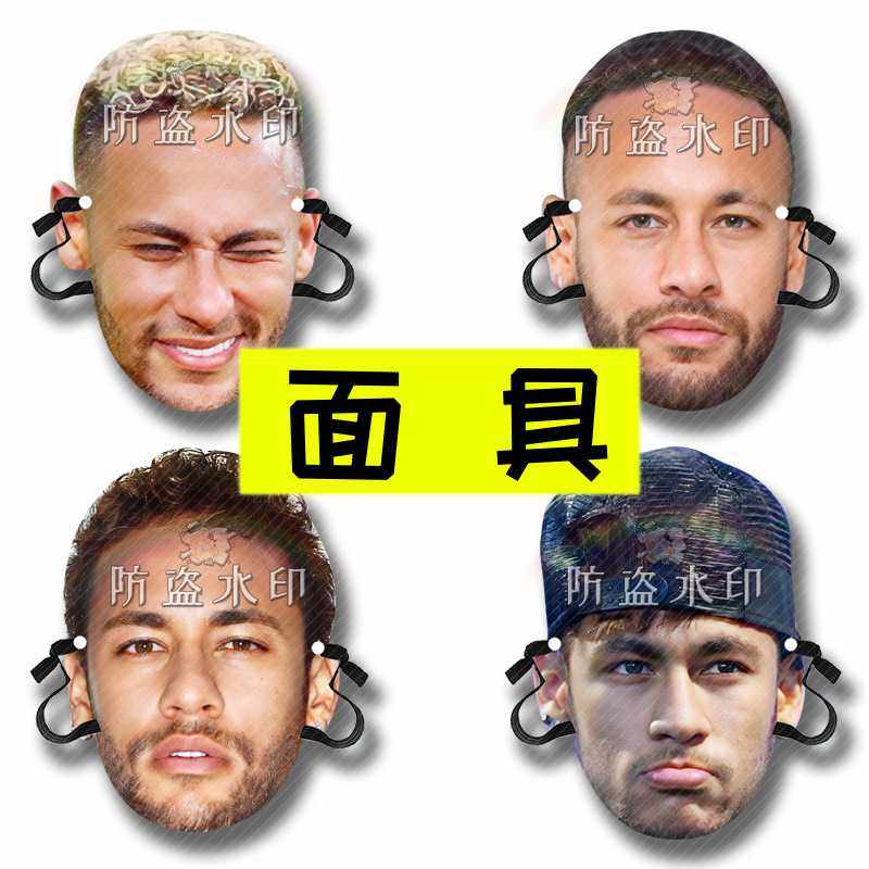 世界杯 内马尔明星面具直播婚礼接亲小道具团建游戏表情包,节庆用品/礼品,面具,淘宝优惠券,粉丝福利购,淘宝优惠卷