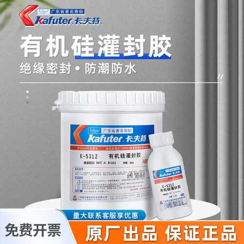 卡夫特K-5312W/T有机硅灌封胶电元件LED灯密封胶电路板绝缘胶软胶
