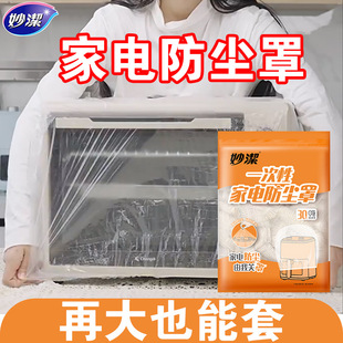 妙洁加厚一次性家电防尘罩家用厨房大电器电饭煲锅微波炉万能膜套
