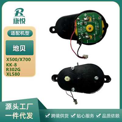 适用Dibea地贝X500 KK-8 X700 XL580扫地机器人配件边刷电机