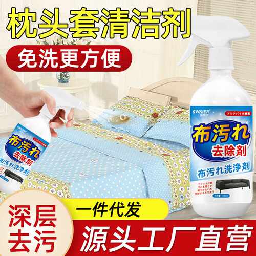 枕头枕巾床单被子发黄清洗剂去黄渍枕套枕芯被套白床单去污渍神器