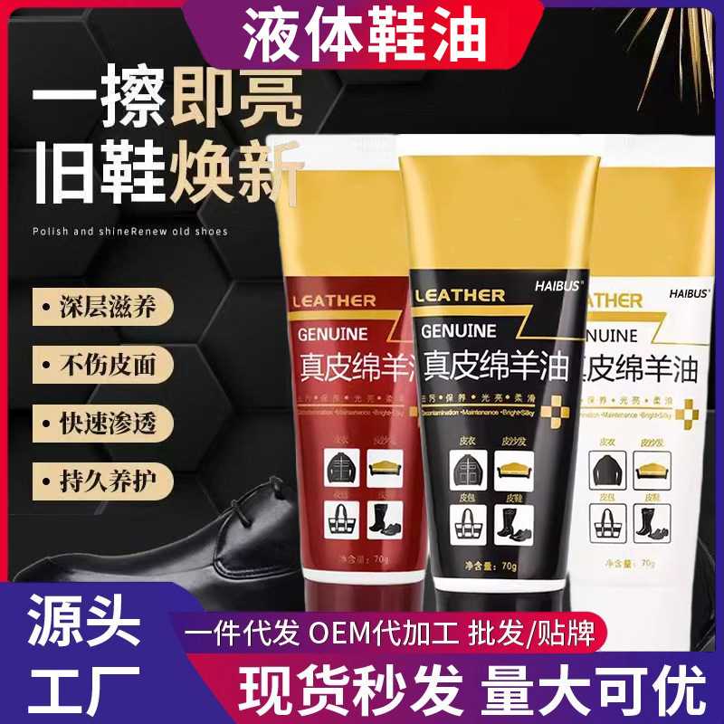 真皮鞋油保养油高级皮衣绵羊油皮革清洁护理擦鞋翻新补色神器去污