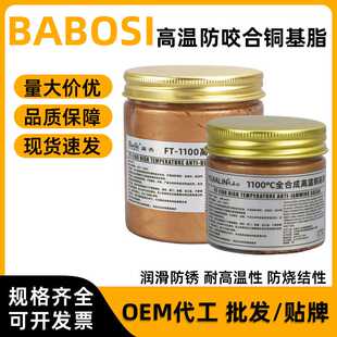 铜基脂螺纹抗咬合防卡膏超高温润滑脂金牛油防卡润滑剂油厂家