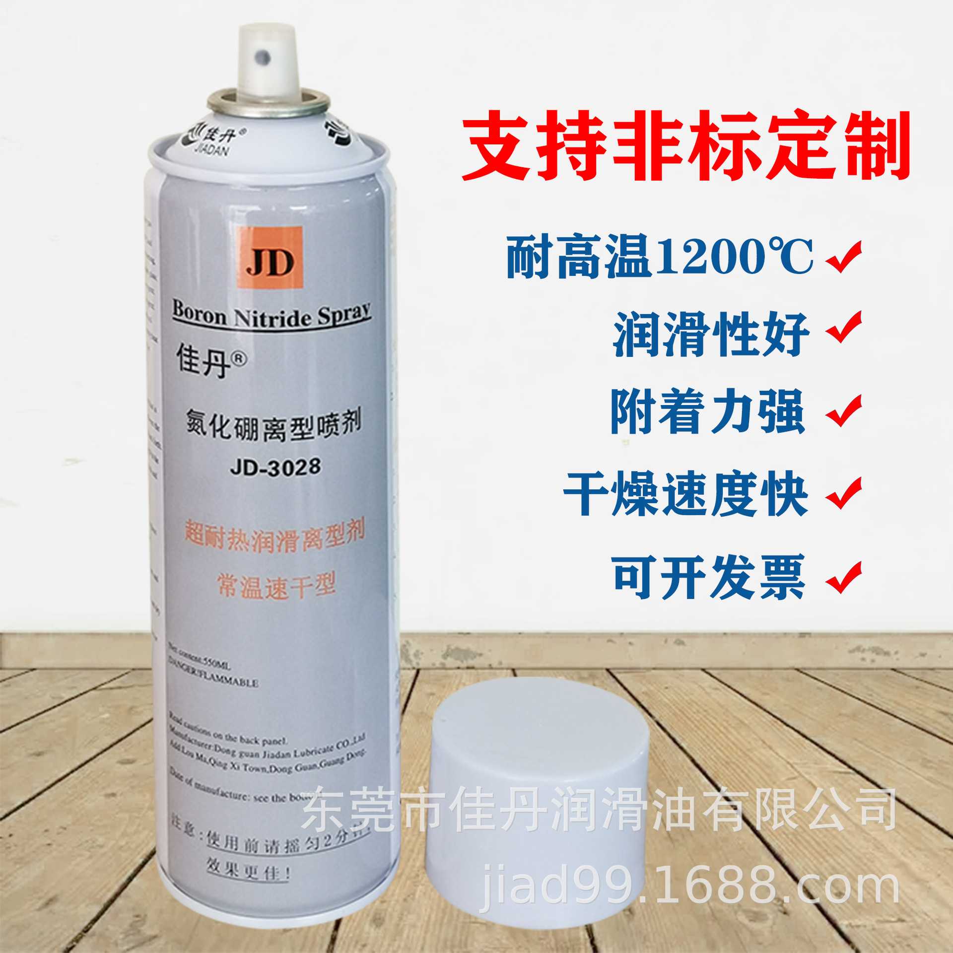 JD-3028氮化硼脱模剂玻璃离型剂 耐高温脱模剂
