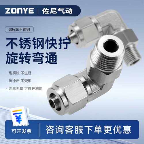 304不锈钢气管快拧接头万向旋转弯头直角PL8-02气动锁母接头1/4分
