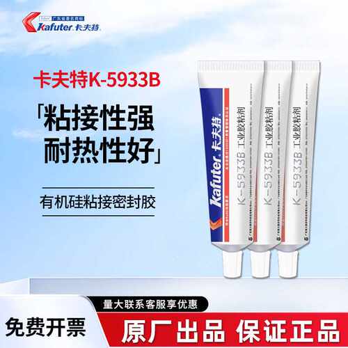 卡夫特K-5933B金属铝玻璃胶陶瓷pcb电子胶绝缘胶耐高温硅橡胶