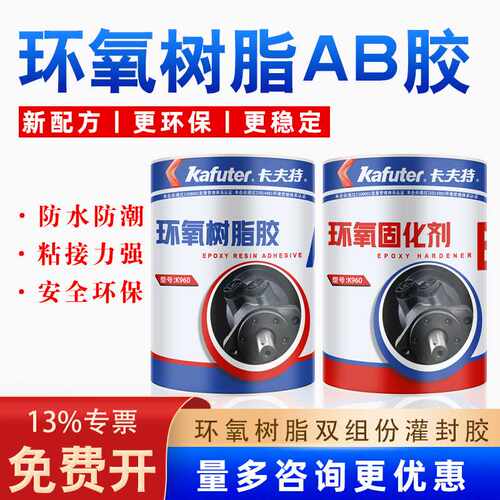 卡夫特环氧树脂ab胶K960金属胶石材陶瓷胶水耐高温绝缘防水高粘度