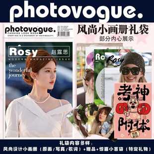 赵露思周边高清风尚小【画册写真】歌词画集盲袋礼物卡片礼品收藏