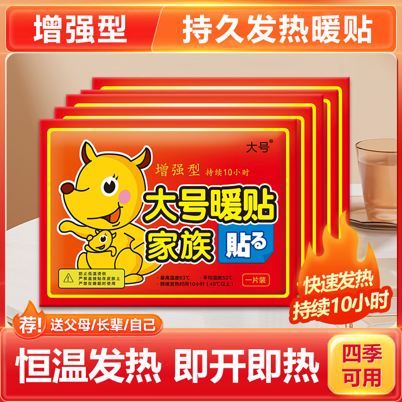 暖贴宝宝贴自发热益母草贴大姨妈