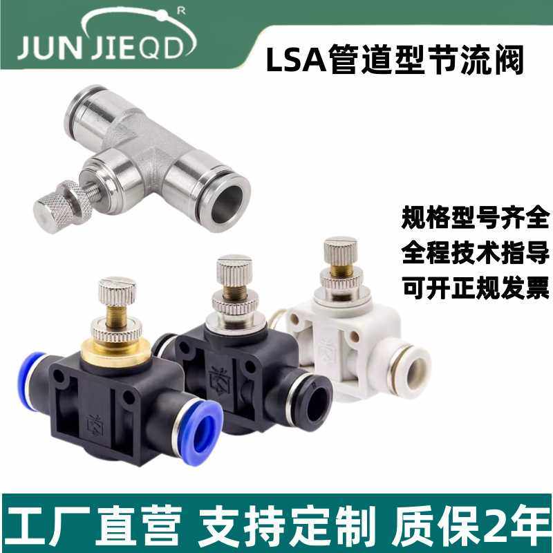 源头PA/LSA8气管限流气缸调节阀管道调速不锈钢管道节流阀,标准件/零部件/工业耗材,气动接头,淘宝优惠券,粉丝福利购,淘宝优惠卷