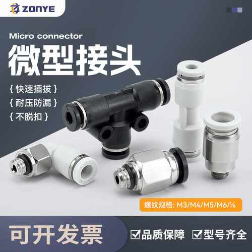气动快速接头微型迷你接头PC4-M5/PL4-M3快插接头PU6mm气管接头小