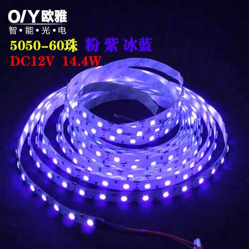 LED灯带5050低压12V冰蓝粉色紫色珠宝柜台软灯条滴胶防水柔性灯带