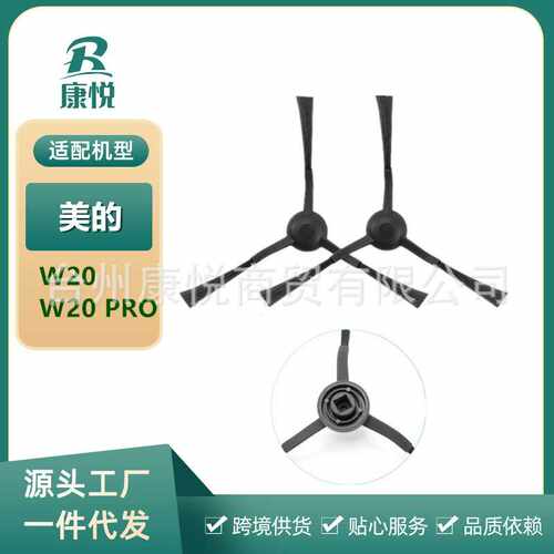 适用美的灵眸W20/W20 Pro扫地机器人配件优瑞家甲壳虫J9 边刷耗材