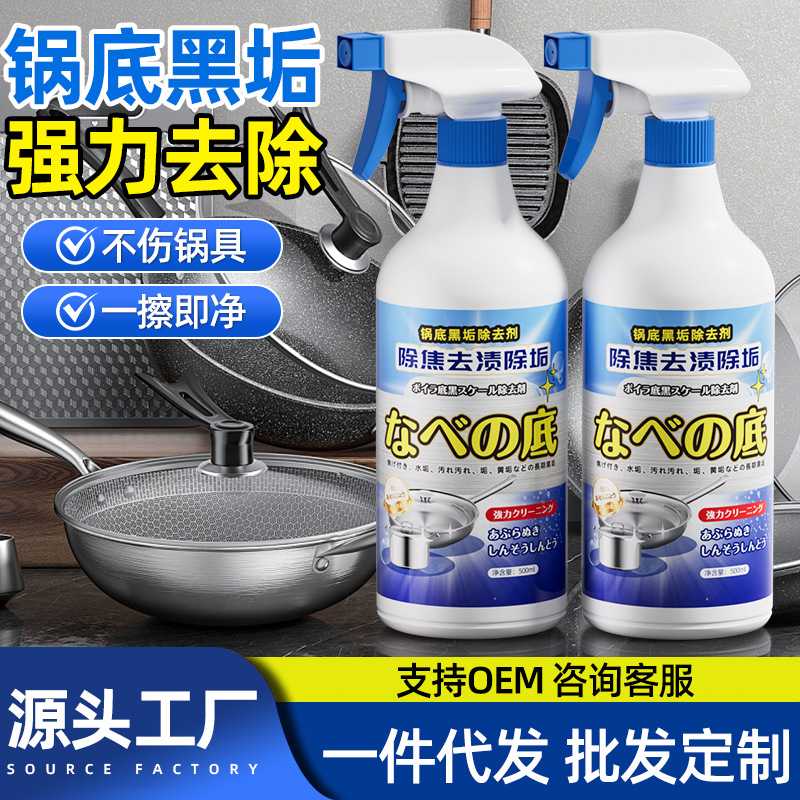 除锅底黑垢清洁剂洗黑垢去黑焦油污除灰不锈钢清洁去除污重油污