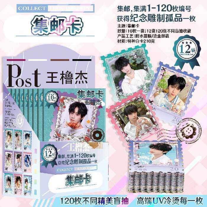 王橹杰集邮卡明星动漫周边邮票卡原画彩图一盒12袋送挂件礼品,文具电教/文化用品/商务用品,贺卡/明信片,淘宝优惠券,粉丝福利购,淘宝优惠卷