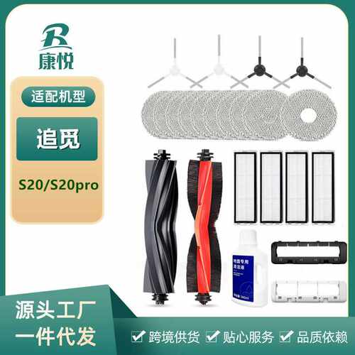 适用追觅扫拖地机器人配件S20Pro滚刷盖板尘袋边刷清洁液滤网耗材