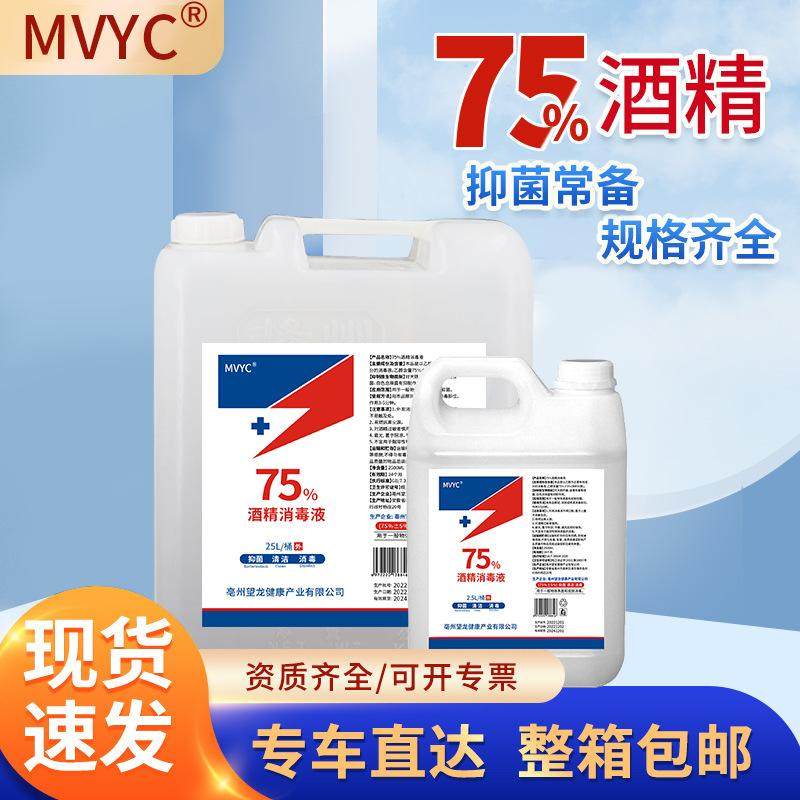 75%酒精消毒液度酒精消毒喷雾75度消毒液大桶工业酒精75,生活电器,消毒水生成机/手持消毒枪,淘宝优惠券,粉丝福利购,淘宝优惠卷