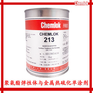 胶粘剂胶水1kg 洛德开姆洛克213chemlokCH213聚氨酯弹性体与金属
