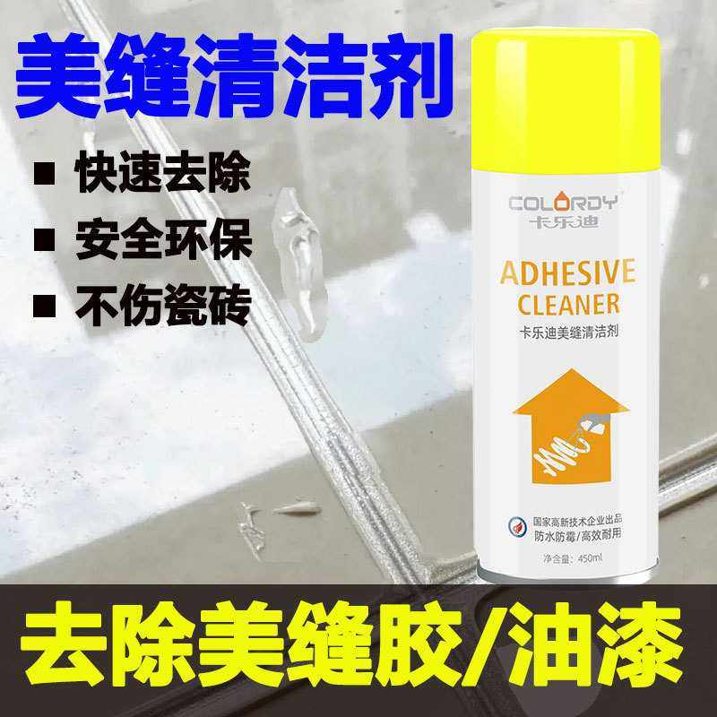 美缝剂清洗剂瓷砖地砖专用清洁解胶剂清理液去除胶垢工具家用,工业油品/胶粘/化学/实验室用品,电子及精密清洗剂,淘宝优惠券,粉丝福利购,淘宝优惠卷
