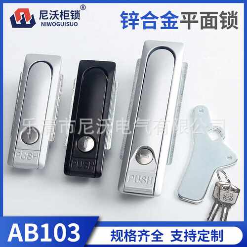 AB103平面锁工业机柜平面锁新AB102-2-1配电柜箱按钮锁