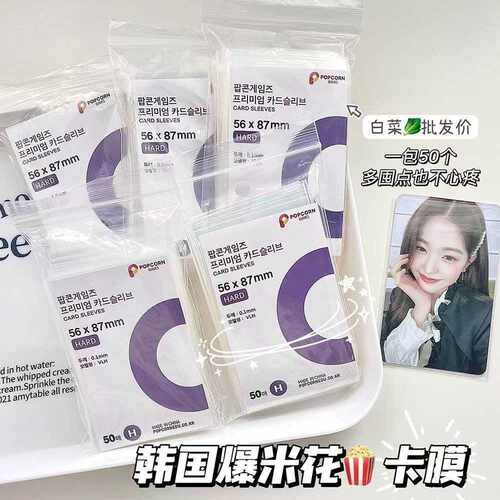 韩国现货爆米花卡膜20丝卡套popcorn 0.1mm cpp小卡保护套平口