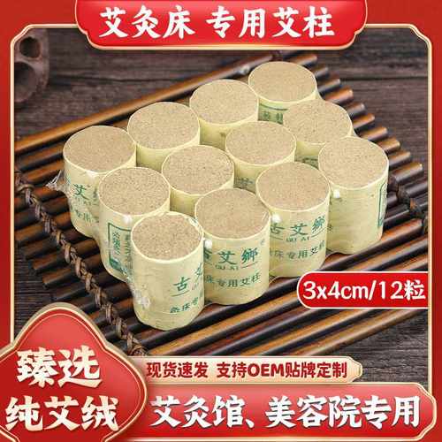 古艾乡3x4cm艾灸床专用艾柱 加粗艾灸柱纯艾草美容院灸床艾柱