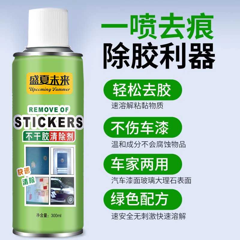 强力除胶剂粘胶去除剂去胶剂清除不干胶双面胶贴纸胶痕清洁清洗剂