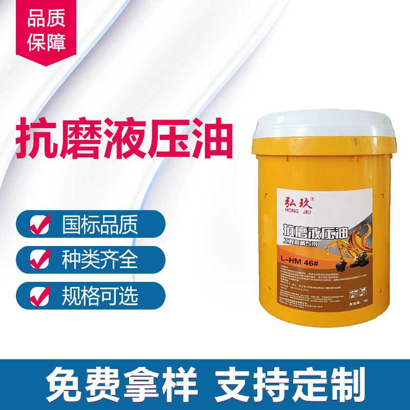 抗磨液压油 32#46#68#100号高压高清透明无灰挖掘机注塑专用黄油