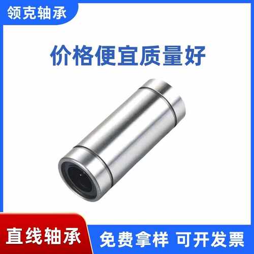 LML加长6 8 10 12 13 16 20 25 30 35 40 50 60UU 加长直线轴承