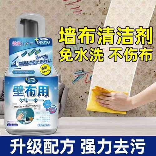墙布清洗剂免洗去污渍家用墙纸清理专用擦壁纸除污剂壁布清洁