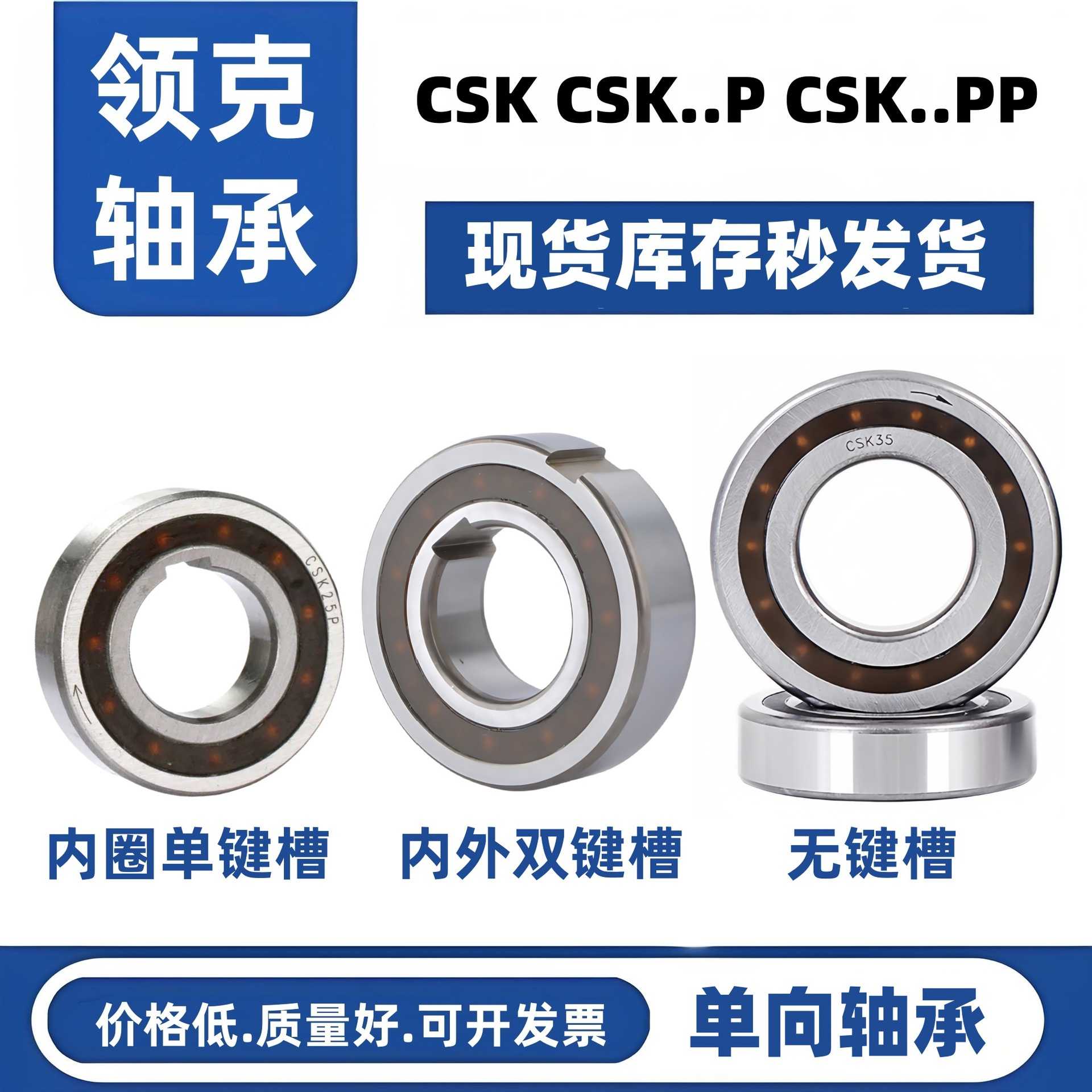 深沟球单向轴承CSK8 10 12 15 17 20 25 30 35 40PP带内外键槽