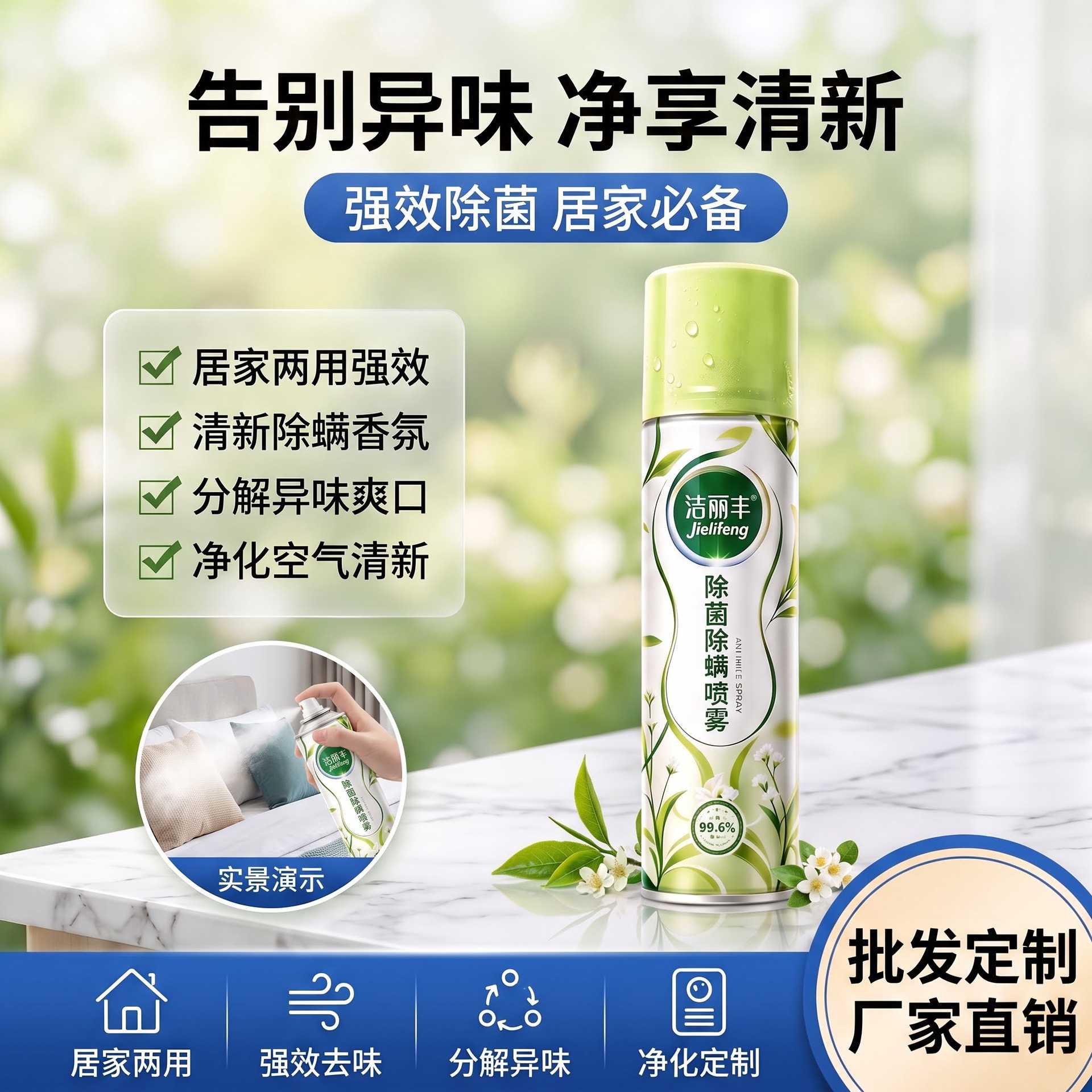 洁丽丰除菌除螨喷雾剂免洗免晒室内杀菌宿舍宠物家庭款适用