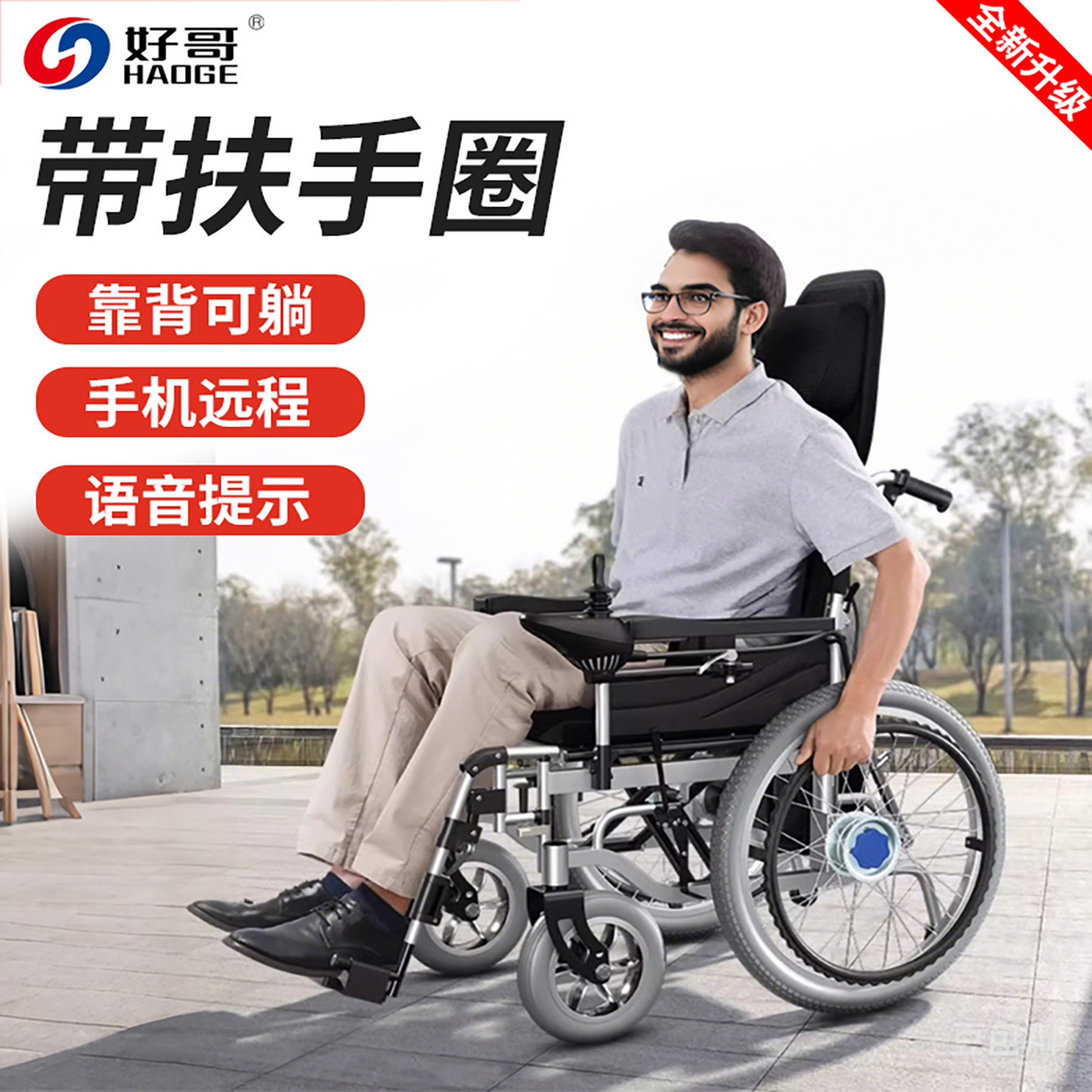 【手电两用带扶手圈】电动轮椅