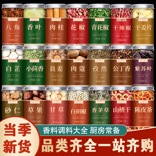 八角桂皮香叶组合装花椒小茴香草果肉蔻白芷特级大料卤料香料调料