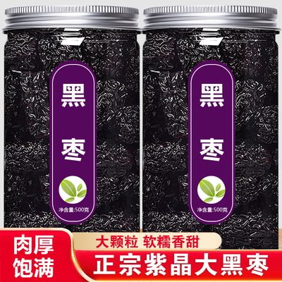 黑枣特级新疆特产旗舰店太行山野生无核红枣干紫晶大乌枣南枣即食